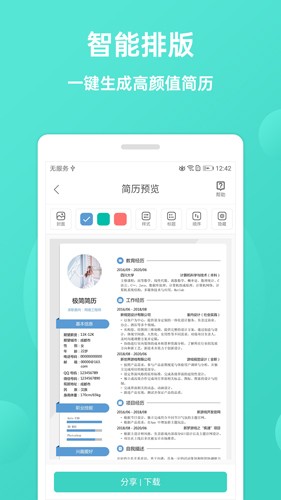 极简简历app v3.4.0