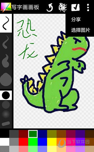 写字画画板