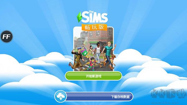 模拟人生畅玩版 v5.92.1安卓版 