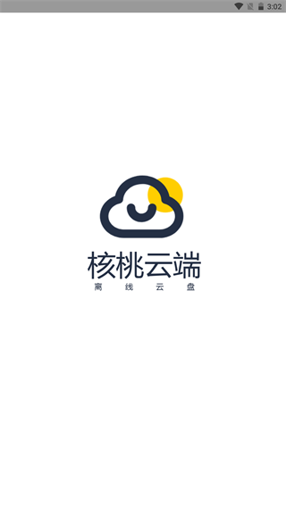 核桃云端app 8.3