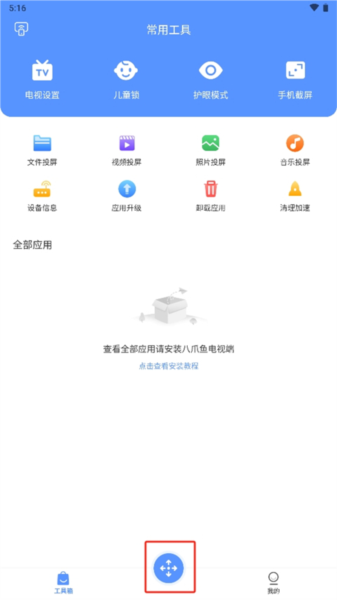 八爪鱼遥控手机端