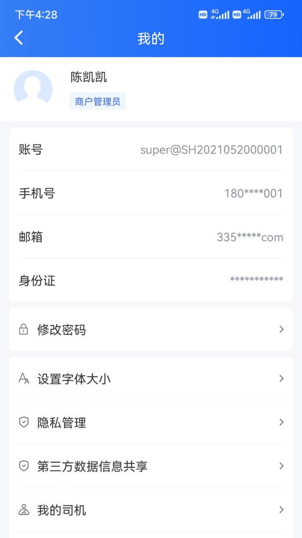 货运大神 v2.3.1