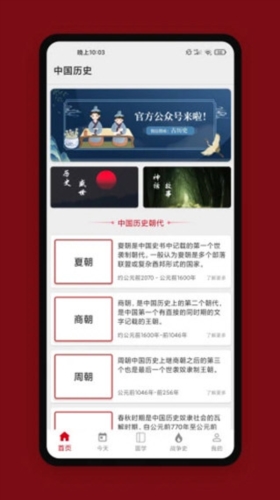 中国历史