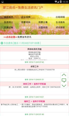 潜江资讯网手机版 v1.0.8