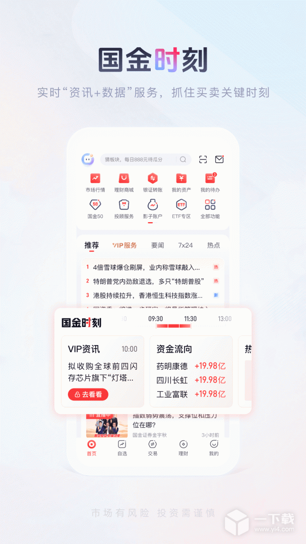 国金佣金宝 v8.06.009最新版下载