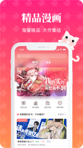 懒猫漫画最新版31