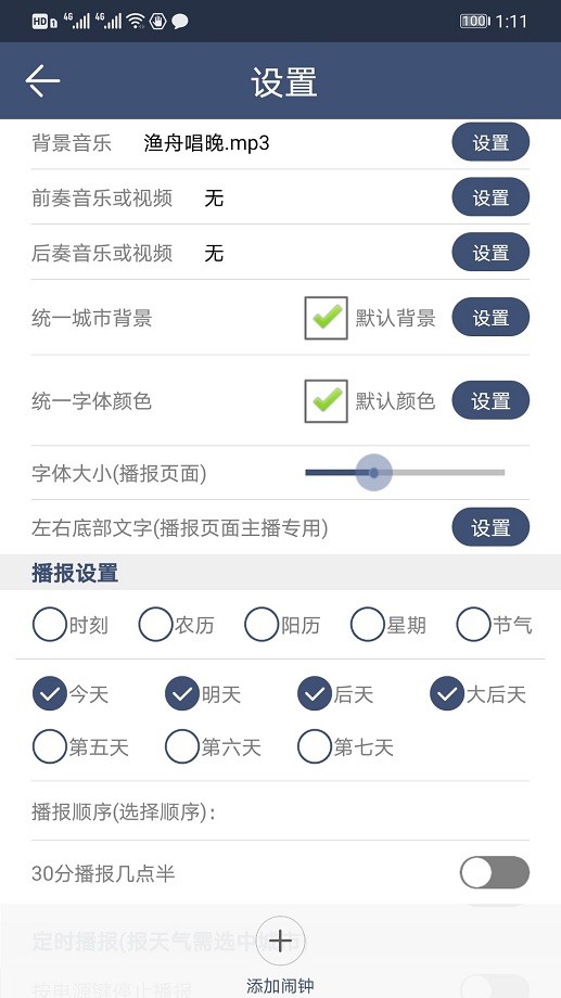 农夫天气app v3.2.4