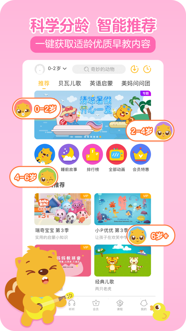 贝瓦儿歌儿童早教 v7.7.0