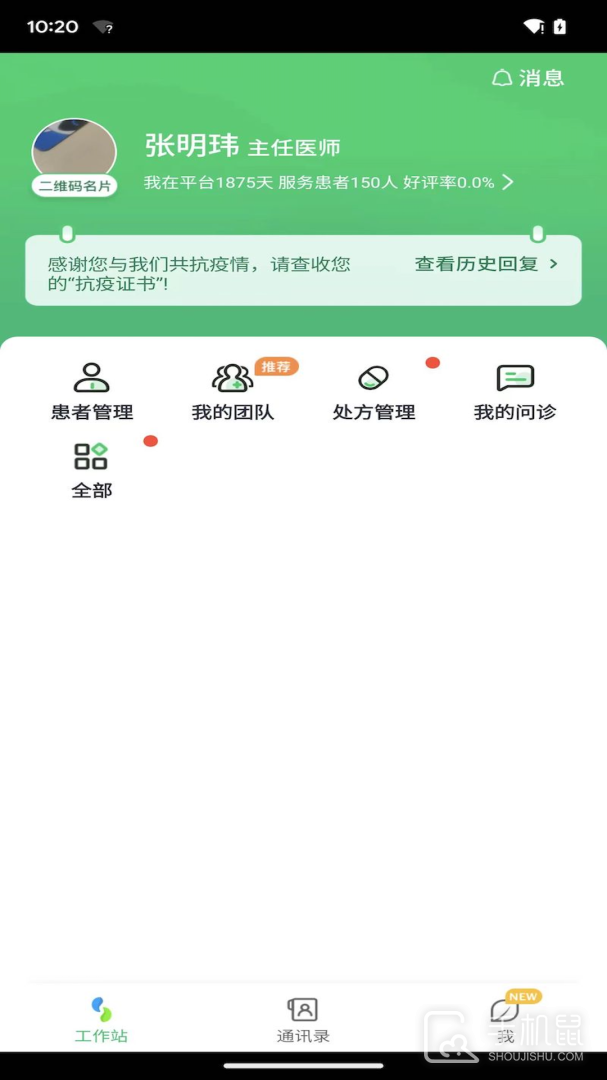 微健康医生 v5.3.2