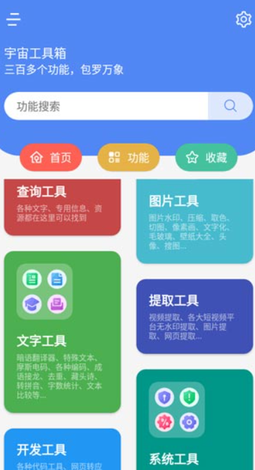 宇宙工具箱app下载会员免费版