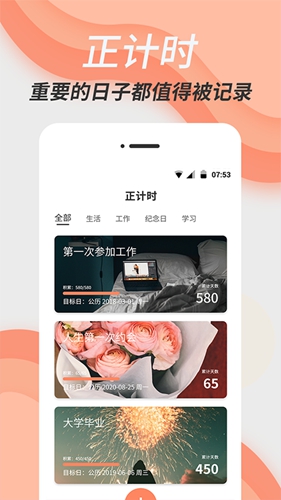 倒数日精灵app v4.1.5