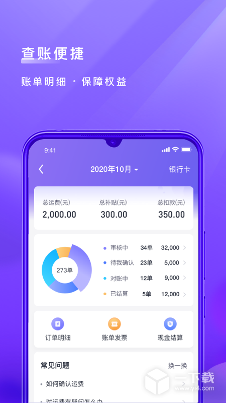跨越运力 v5.0.3最新版下载