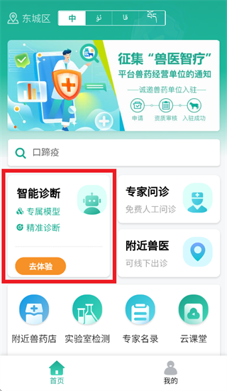 兽医智疗VetTalk