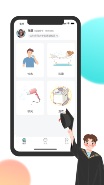 校园汇生活APP v2.3.7