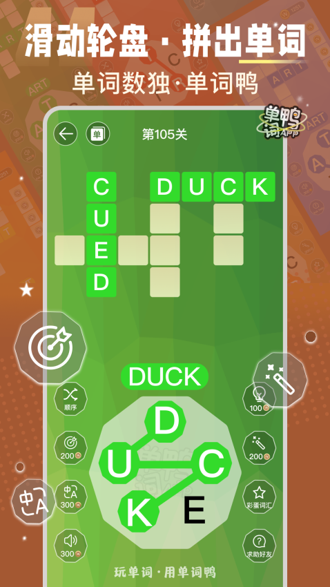 单词鸭app