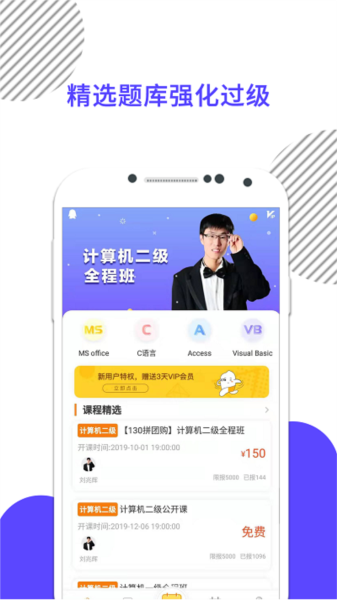 计算机二级米考试最新版 v9.476.0618