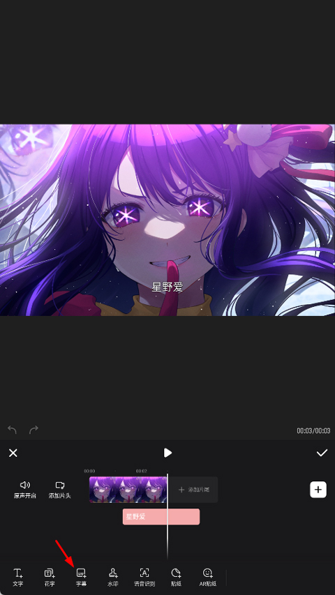 怎么去除字幕截图2