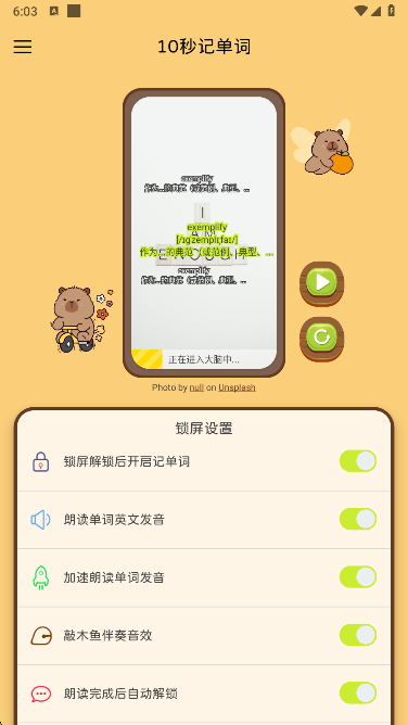 10秒记单词app手机版下载