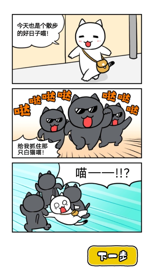 大白猫逃脱喵德瑞拉官方版下载 v1.4.1