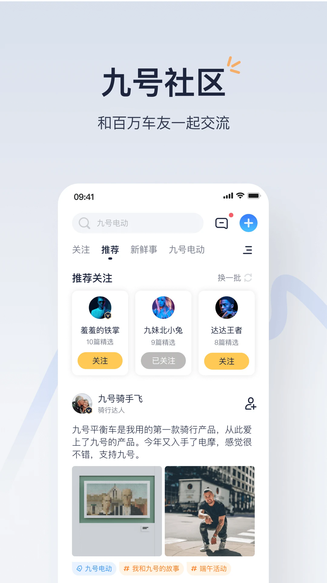 九号出行app官方下载截图