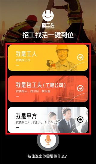 数字包工头app官方最新版本