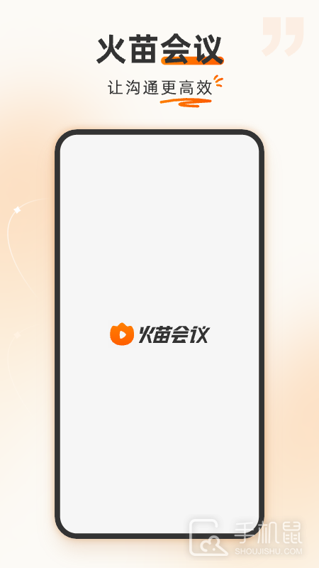 火苗会议 v4.4.0.41