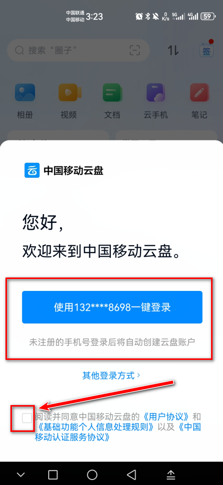 中国移动云盘app官方(原和彩云网盘)