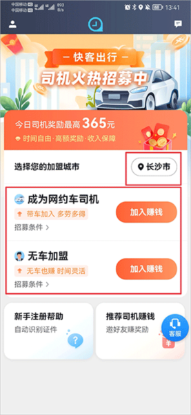 快客出行司机版图片3