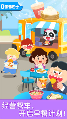 宝宝早餐车安卓版截图