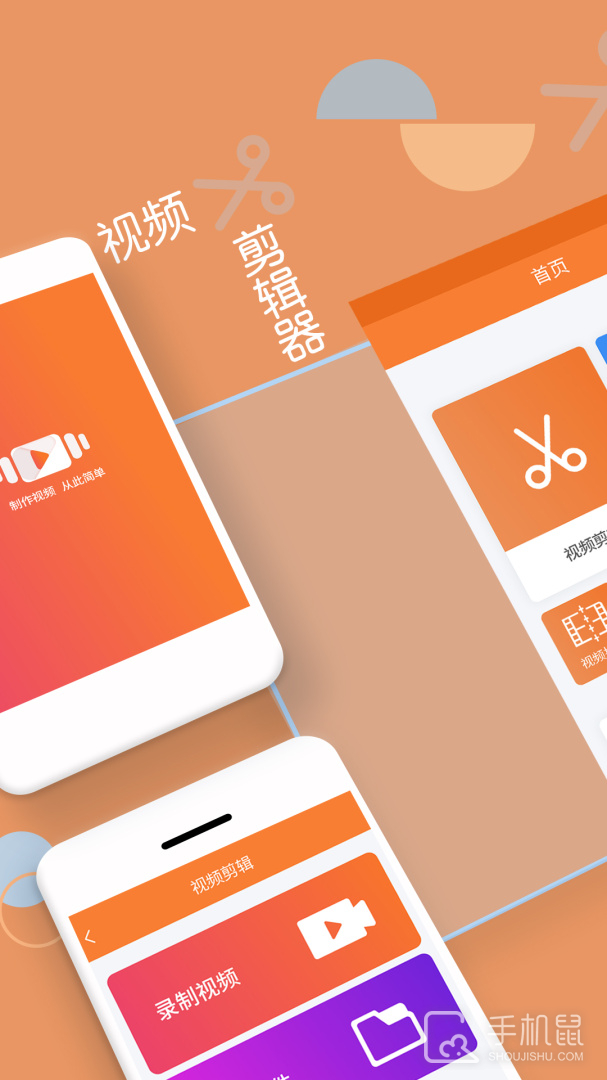 视频剪辑器 v7.3.3