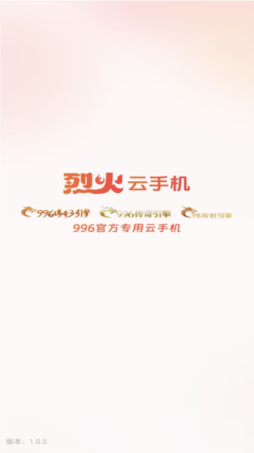 烈火云手机11
