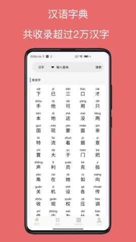字典通发音版 v1.0