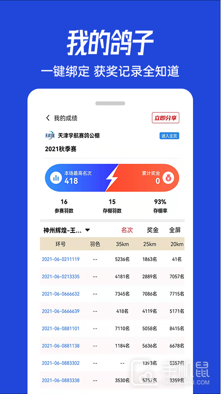 青鸽网 v4.0.2