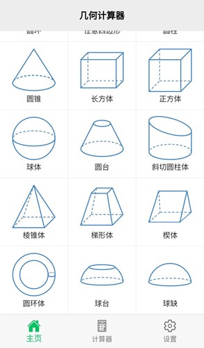 几何计算器手机版 v2.4.4