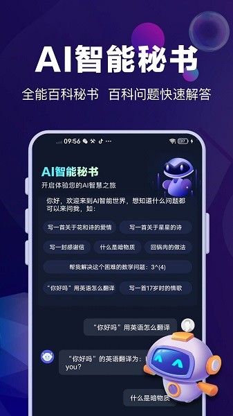 AI智能秘书app 1.0.28