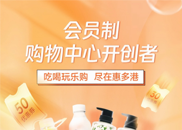 惠多港APP宣传图