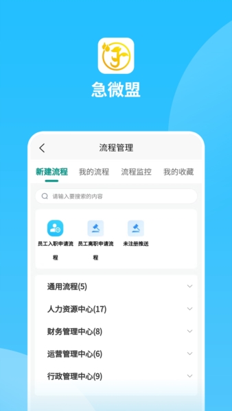 急微盟 v2.2.1