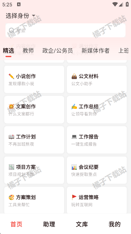 小智写作助手安卓版下载