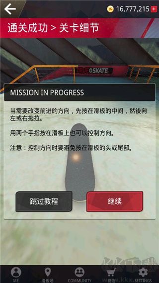 真实滑板(True Skate)手机版v1.5.99安卓版 