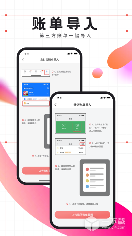 有鱼记账 v5.7.6最新版下载