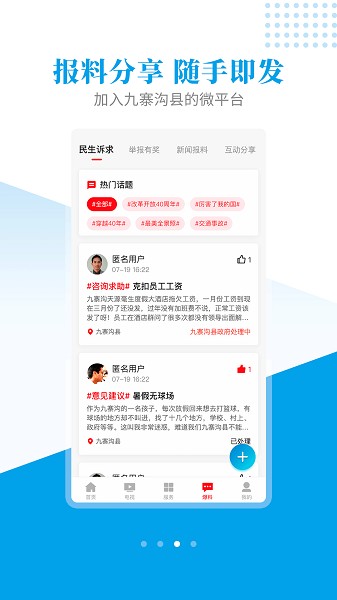 世界九寨app 3.2.0