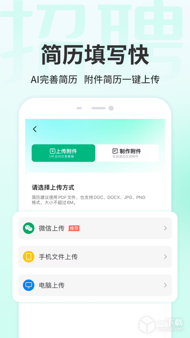 汇博招聘 v5.0.1最新版下载