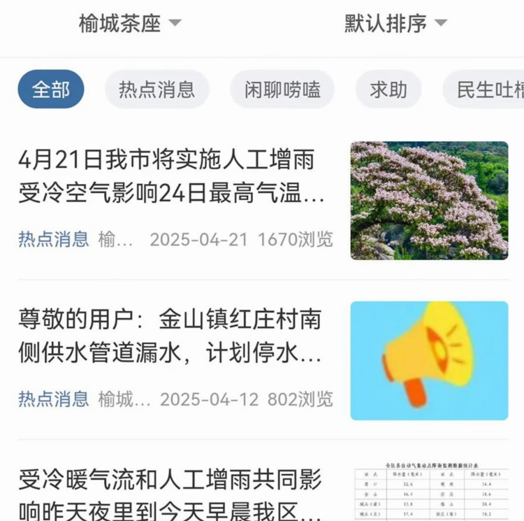 榆城之家
