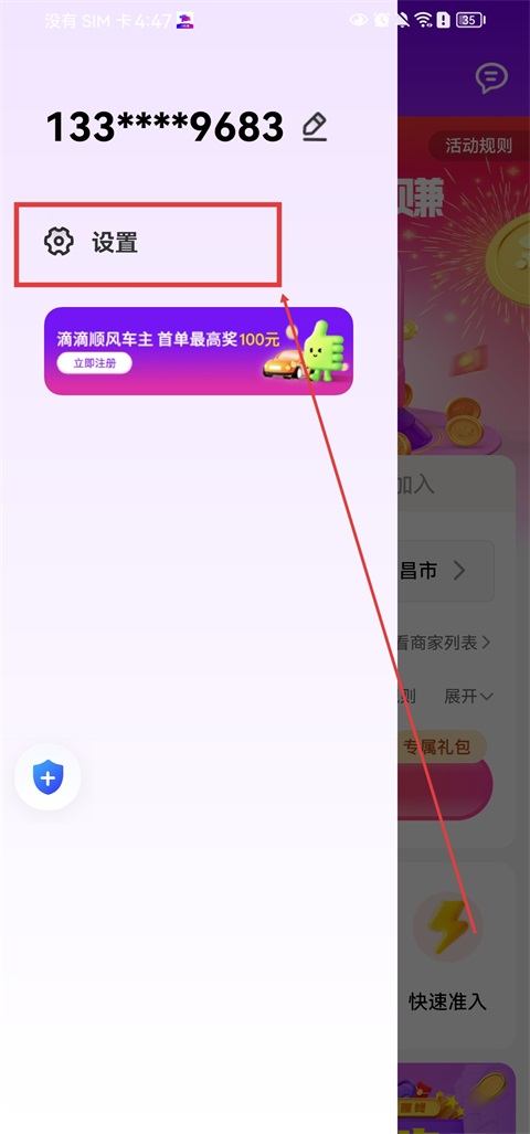 开启接单悬浮窗教程截图2