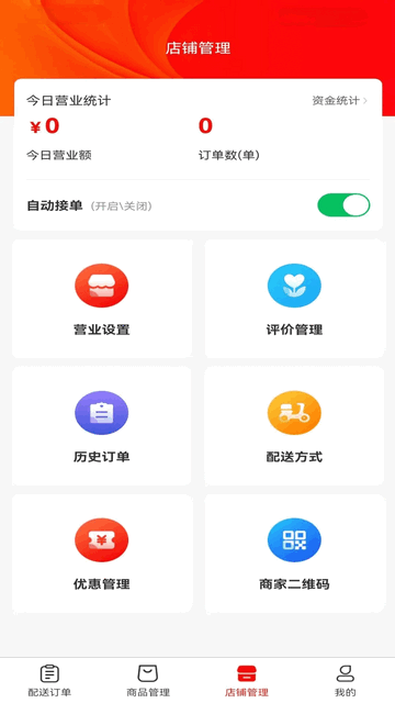 峰峰同城商家版手機app