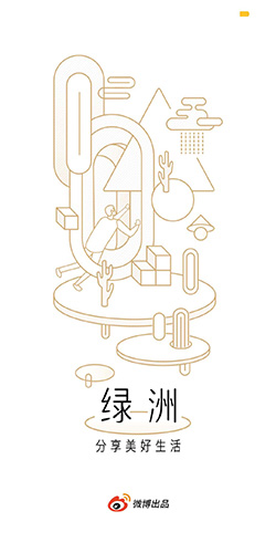 绿洲app软件截图14