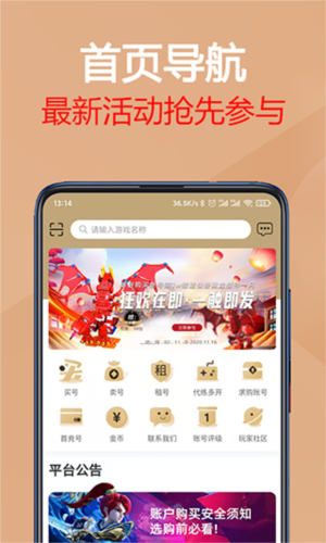 易手游交易须知