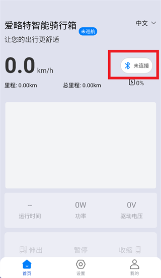爱略特智能骑行箱app