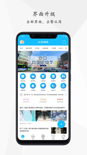 仙桃江汉热线最新版