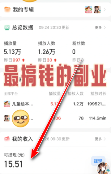 怎么配音赚钱截图5